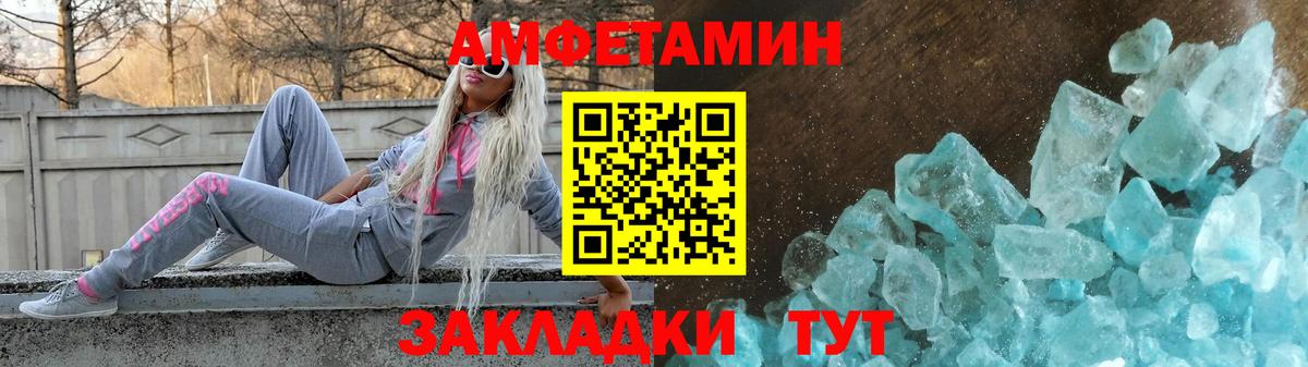 Amphetamine Розовый Красноармейск