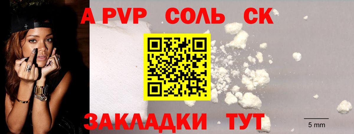 сколько стоит  A-PVP Соль  Вход с VPN  Альфа ПВП СК КРИС  Alpha PVP СК  Красноармейск 