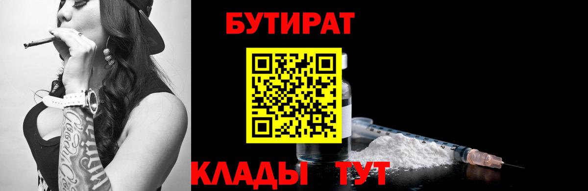 Бутират BDO  Бутират  Красноармейск  Вход с VPN 