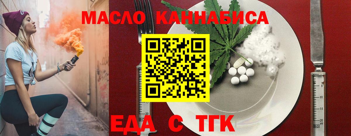 Красноармейск  Еда ТГК марихуана  Вход с VPN 