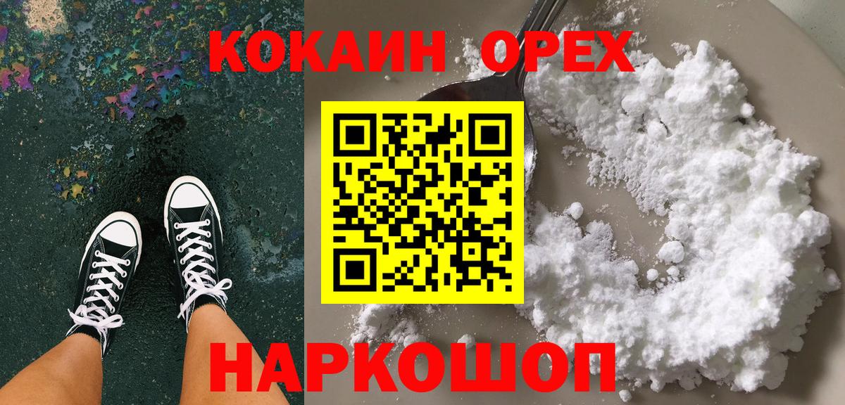 COCAIN  КОКАИН Перу  COCAIN Колумбийский  наркотики  Красноармейск  Вход с VPN 