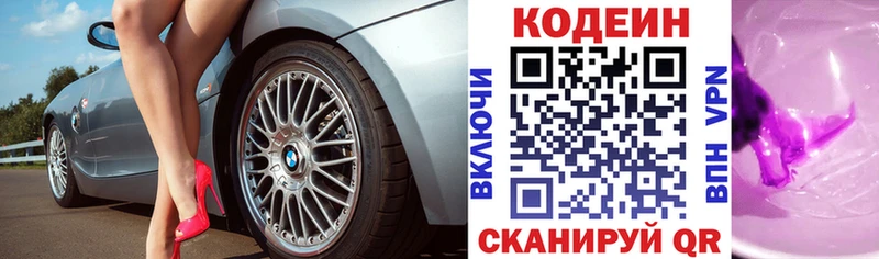 что такое   Красноармейск  Кодеиновый сироп Lean Purple Drank 