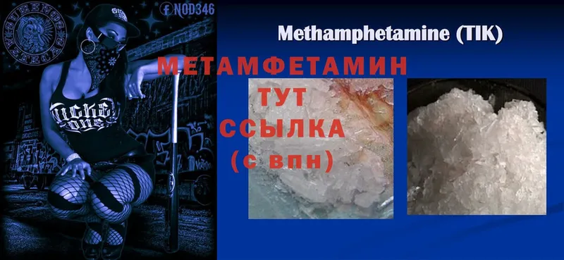 МЕТАМФЕТАМИН Methamphetamine  Красноармейск 